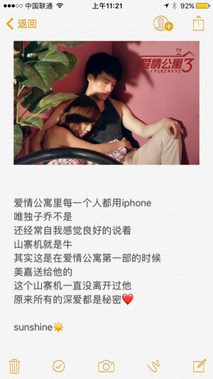 爱情公寓里每一个人都用iphone   
唯独子乔不是  
还经常自我感觉良好的说着   
山寨机就是牛   
其实这是在爱情公寓第一部的时候 
美嘉送给他的   
这个山寨机一直没离开过他
原来所有的深爱都是秘密❤️#爱情公寓