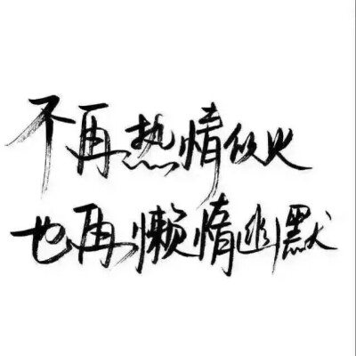 泼墨字,