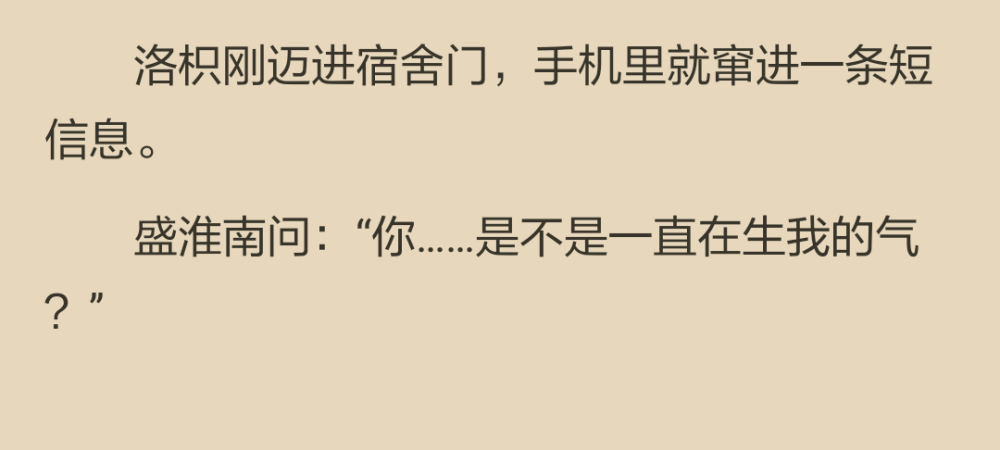 洛枳把玩著手機，屏幕早就暗了下去，隱約還能看到那條短信。