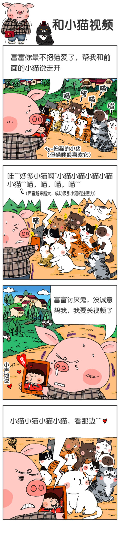 卡通四格漫画我的朋友富美子，74.和小猫视频