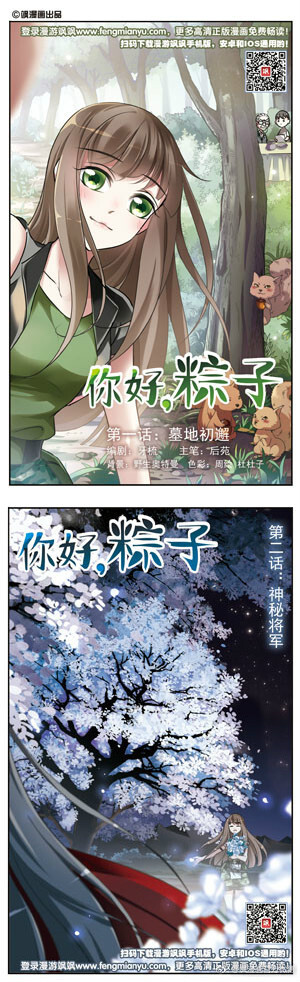 #飒漫画# 第246期题图：《你好，粽子》☆短篇新作 ​​​​