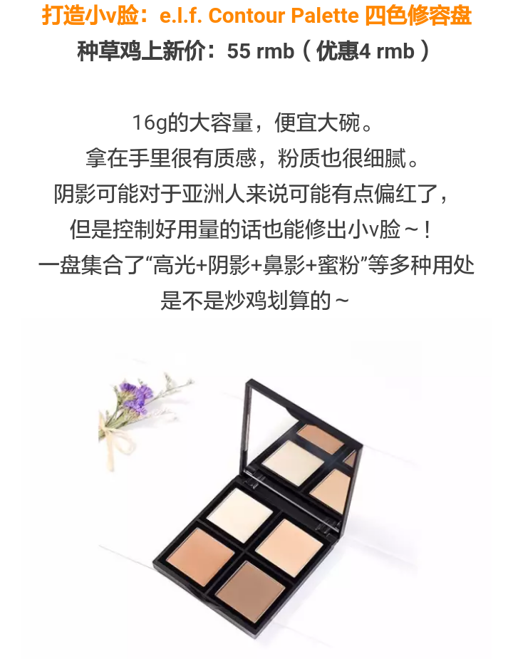 e.l.f. Contour Palette 四色修容盘♡跟着杉杉来种草♡多色调节♡参考价59软妹币♡