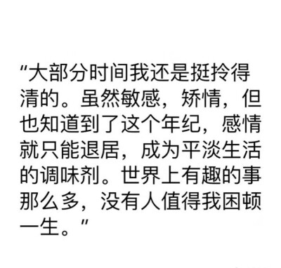 没有什么人值得我困顿一生