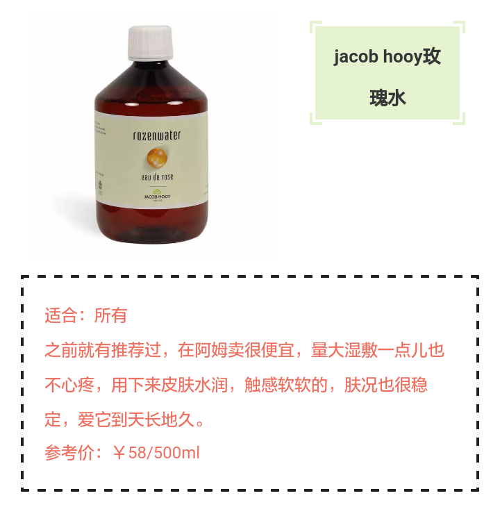 Jacob hooy玫瑰水♡跟着杉杉来种草♡湿敷必备♡水润♡参考价58软妹币♡