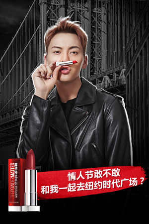 【陈伟霆】【cwt】【陈等等】【William Chan Wai-Ting】 Maybelline 美宝莲 广告 300 x 450 px (图源： 告白陈伟霆 电脑版话题页面)