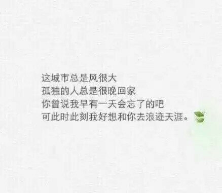 不论是谈恋爱还是交朋友 俩人能聊到一起太重要了 他总能接上你抛给他的点 并且又抛回来一个 有来道去的 像说相声一样 过程中你还能一直笑 能做自己 不用装 我觉得能开玩笑 互相岔到一起的两个人太幸福了 人越长大就越能明白 爱不爱是其次 相处不累才最重要。 