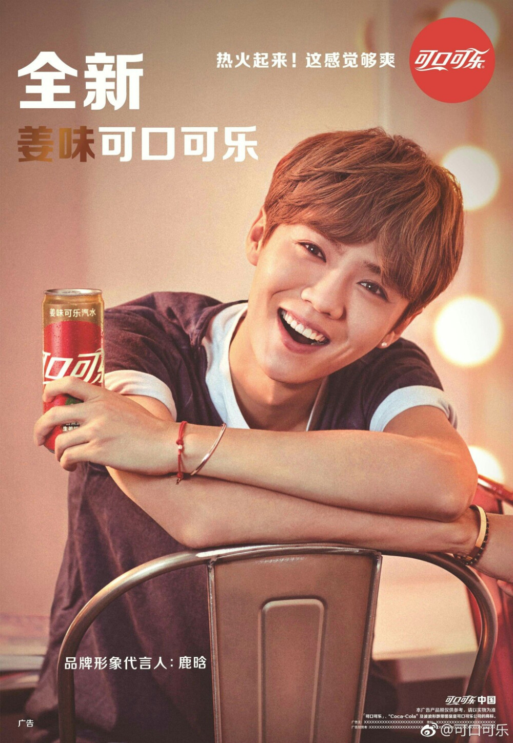 鹿晗luhan可口可乐周五小惊喜