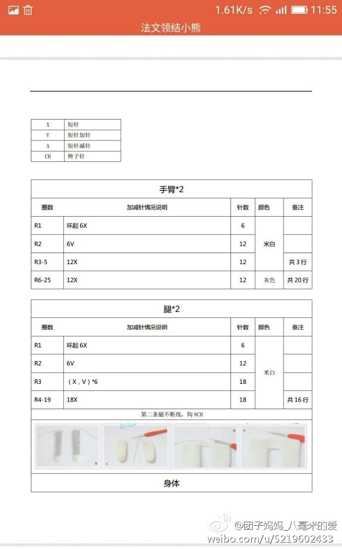 钩针小熊图解(2)
我现在只有俩个心愿
你在身边
在你身边