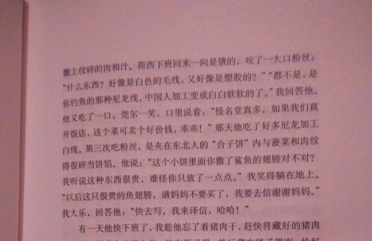 撒哈拉的故事 尼龙丝