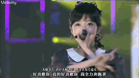 来源：#渡边麻友# 【GIF】去看了开闭传说中的14年... 来自Velleity - 微博