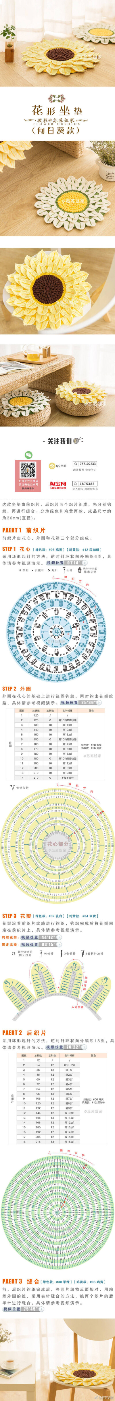 向日葵坐垫