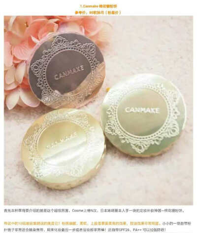 Canmake 棉花糖粉饼♥跟着杉杉来种草♥控油♥柔焦♥自带镜子粉扑♥SPF26♥PA++♥购入价59软妹币♥