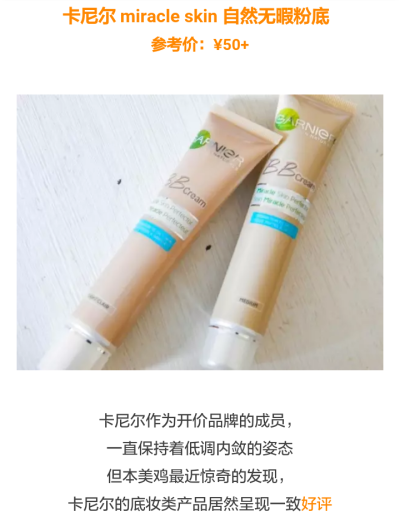 卡尼尔 miracle skin自然无暇粉底♡跟着杉杉来种草♡水润♡参考价50+软妹币♡