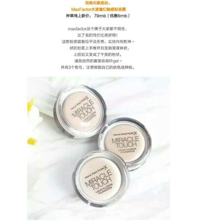 MaxFactor水漾魔幻触感粉底霜♡跟着杉杉来种草♡雾面♡参考价85软妹币♡