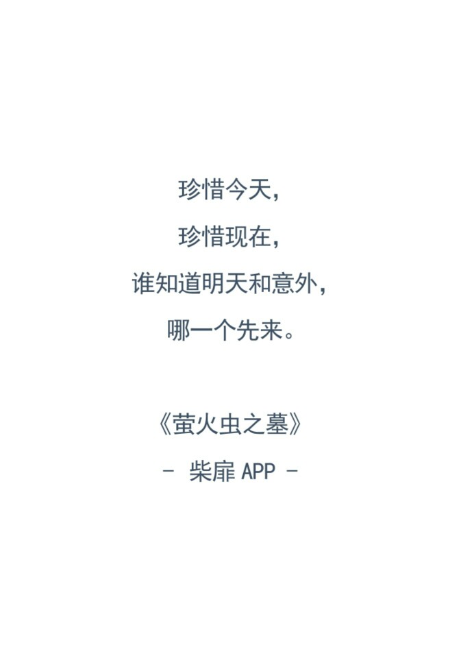 来自柴扉APP