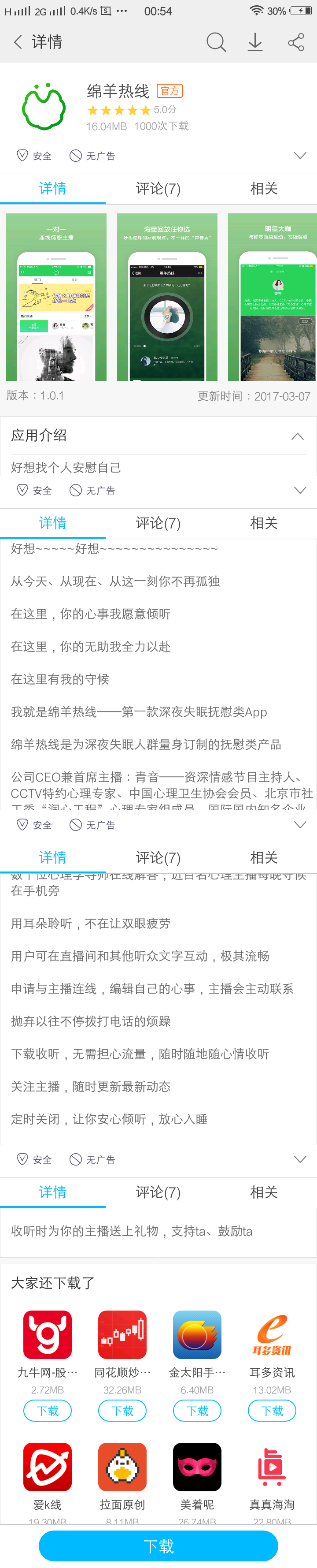 情感电台，找到你喜欢的主播