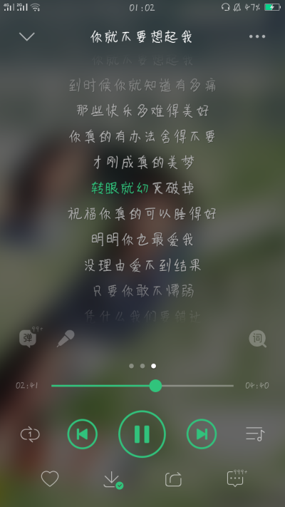 你就不要想起我