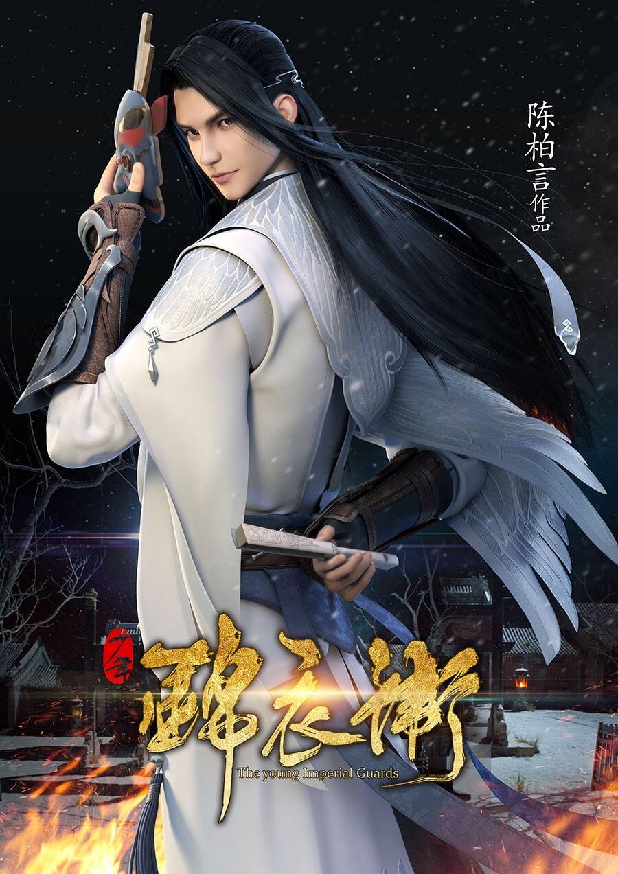 少年锦衣卫 段云