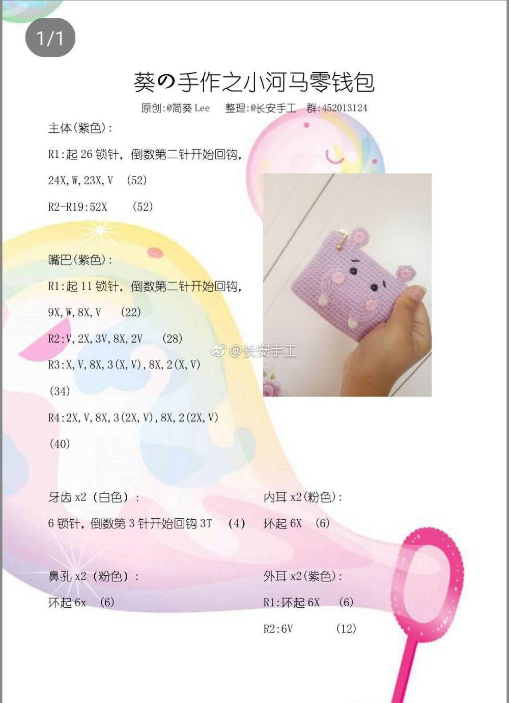 钩针图解
我现在只有俩个心愿
你在身边
在你身边