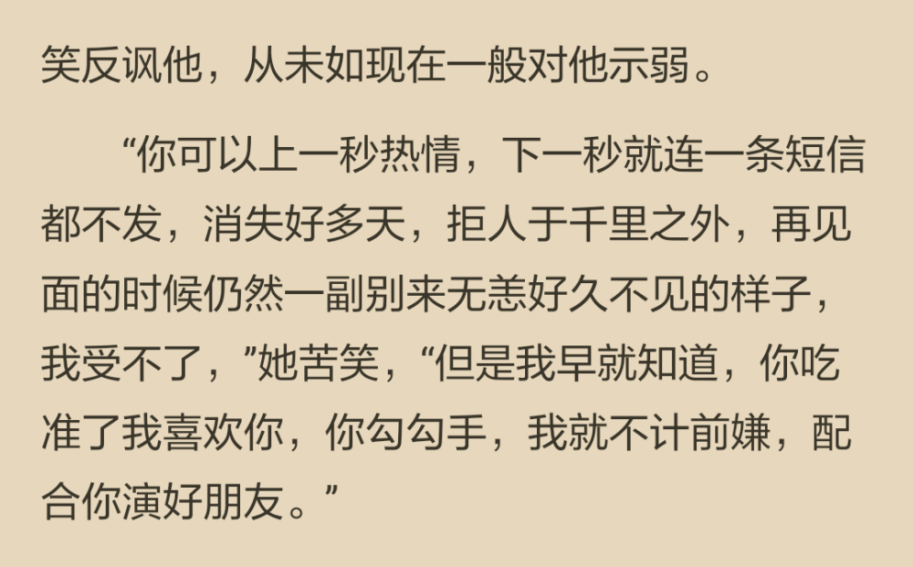 還演得天衣無縫，甘之如飴。
“你太自以為是了，盛淮南?！?聲音輕輕的，每個字都卻像是在控訴。