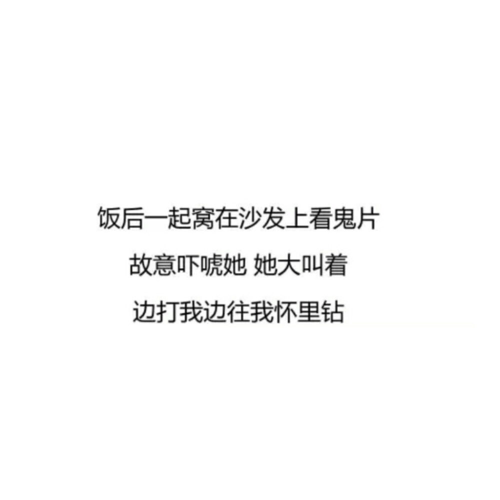 这就是爱情最好的模样