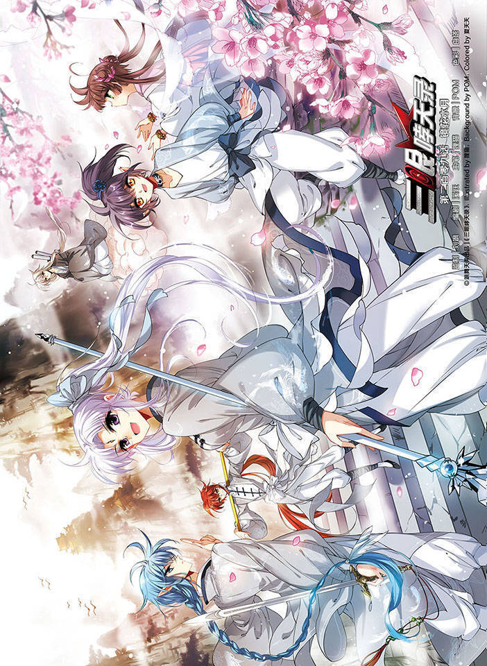 三眼哮天录209话 镜花水月