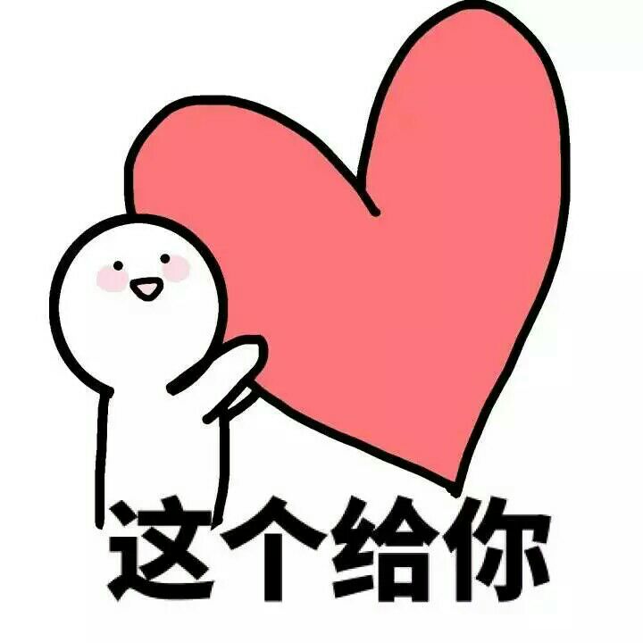 表情包小心心赞评论更多