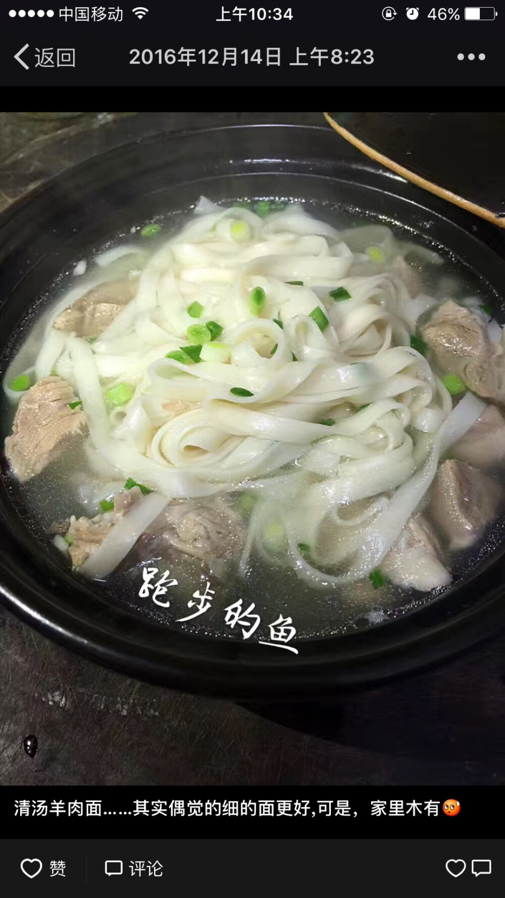 羊肉面