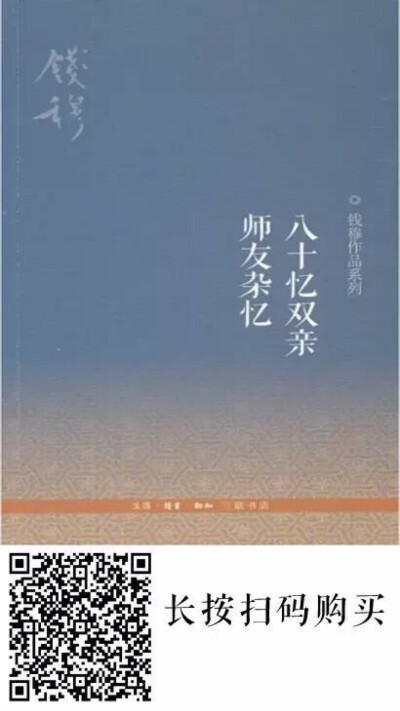 一个人如果没上过名牌大学，可以通过自学，走向更高的境界吗？
而钱穆先生给了书单狗答案。
钱穆先生是谁呢？
文化界的“一代宗师”， 历任北京大学、北平师范大学、西南联大、四川大学、云南大学等8所高校的教授，…