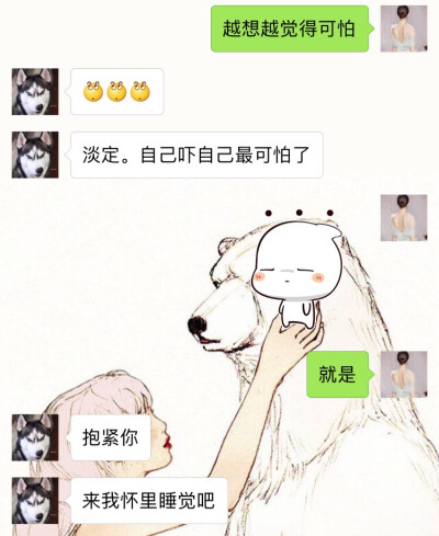 最怕 自己吓自己