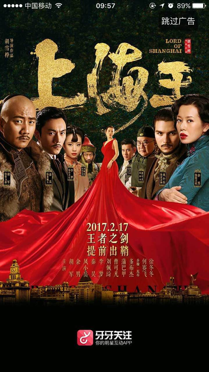 《上海王》是由潘文杰执导,袁立、钟汉良、巍子和陈锐等主演。