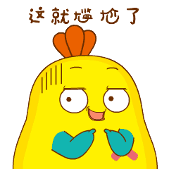 体型Q萌，适合抱着靠着，眼神呆萌，呆滞，木讷的感觉。
在心脏的地方贴了一个胶贴，表达脆弱敏感的心灵。
属于玩偶大师旗下拇指家族动物中的其中一只
它是拇指家族的成员，黄色的身体，蓝色的四肢，
头上的橙色冠子可以随意变形并且发出小魔法
反应慢，内心善良。
他是拇指家族的老大，喜欢有趣的东西，
爱看热闹，爱管闲事，
总是一副睡不醒的样子。