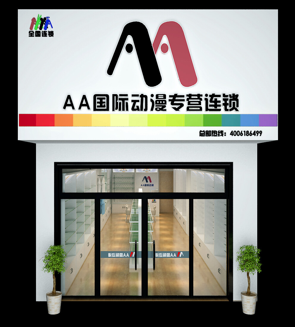 动漫店，动漫加盟店，动漫连锁店，AA国际动漫店面设计范例