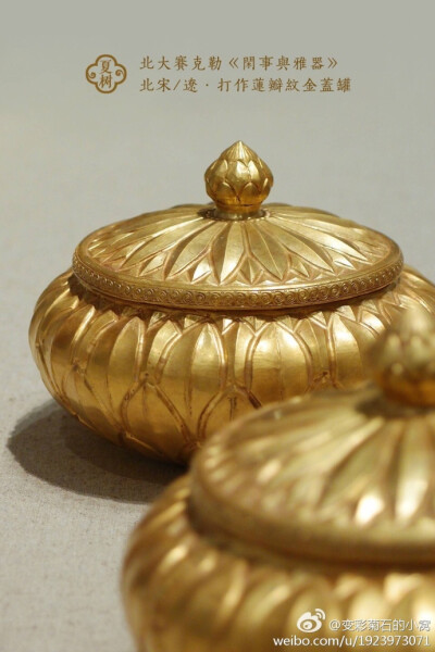 北宋 莲瓣纹金盖罐