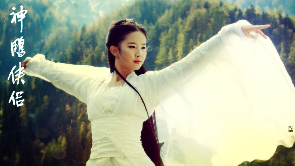 刘亦菲 小龙女 神雕侠侣