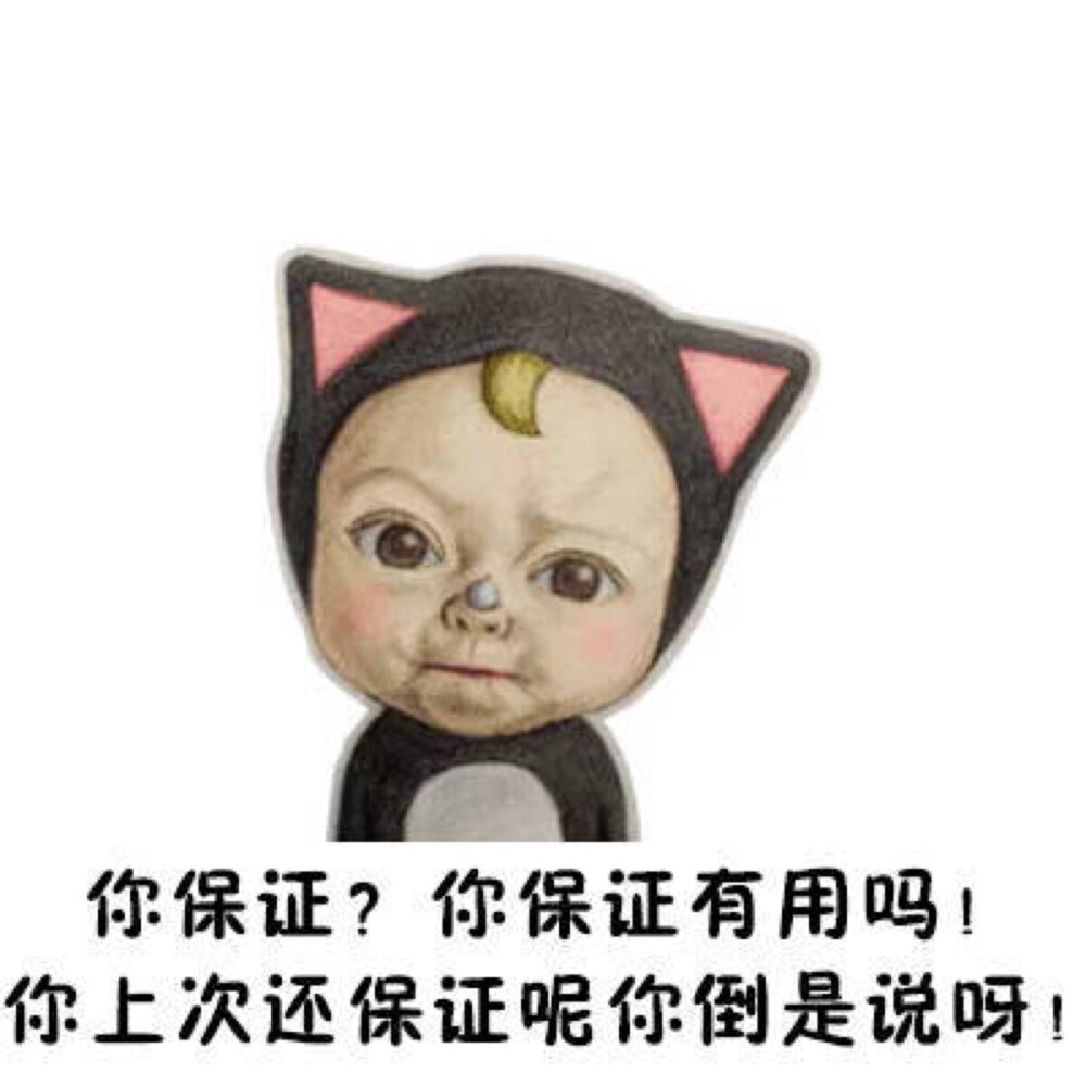 保证有用吗？