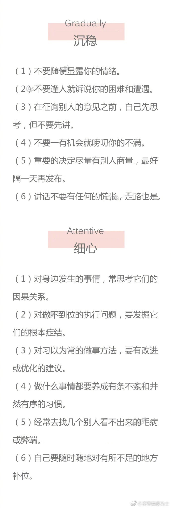 女人需要训练的六种气质和99个习惯。 ​​​​