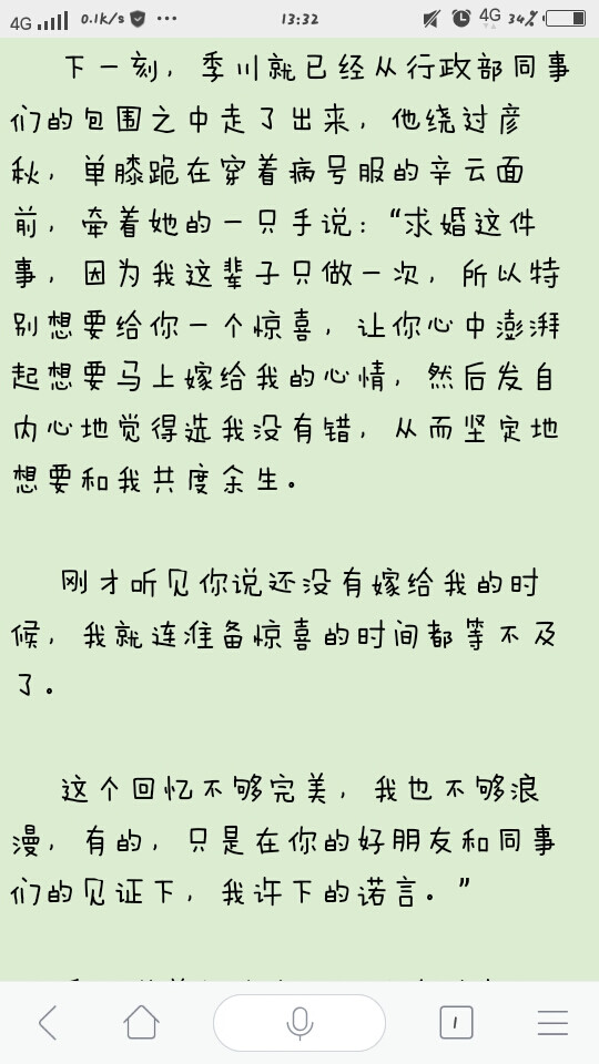 《既见君子，何必矜持》――希望有一天能遇见一个如季川一样的男子~~