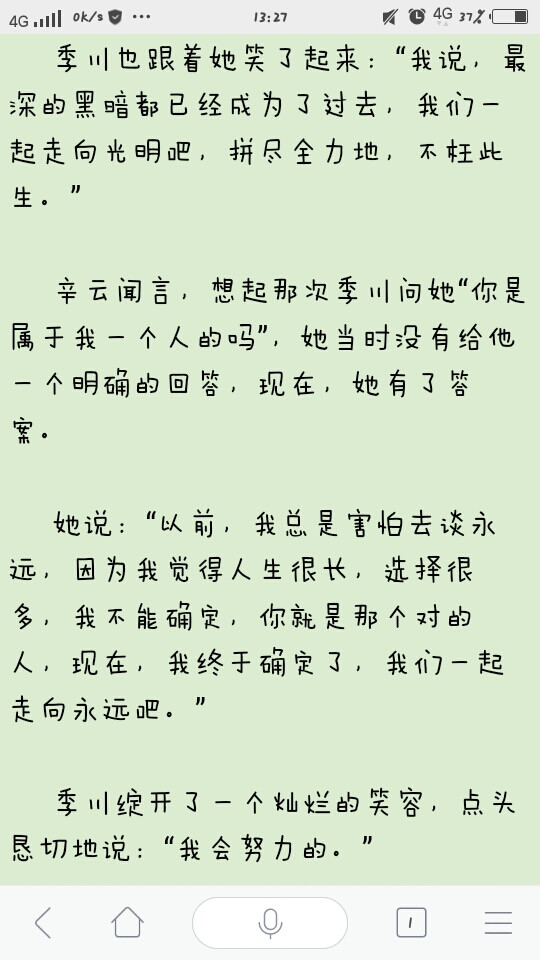 《既见君子，何必矜持》――希望有一天能遇见一个如季川一样的男子~~