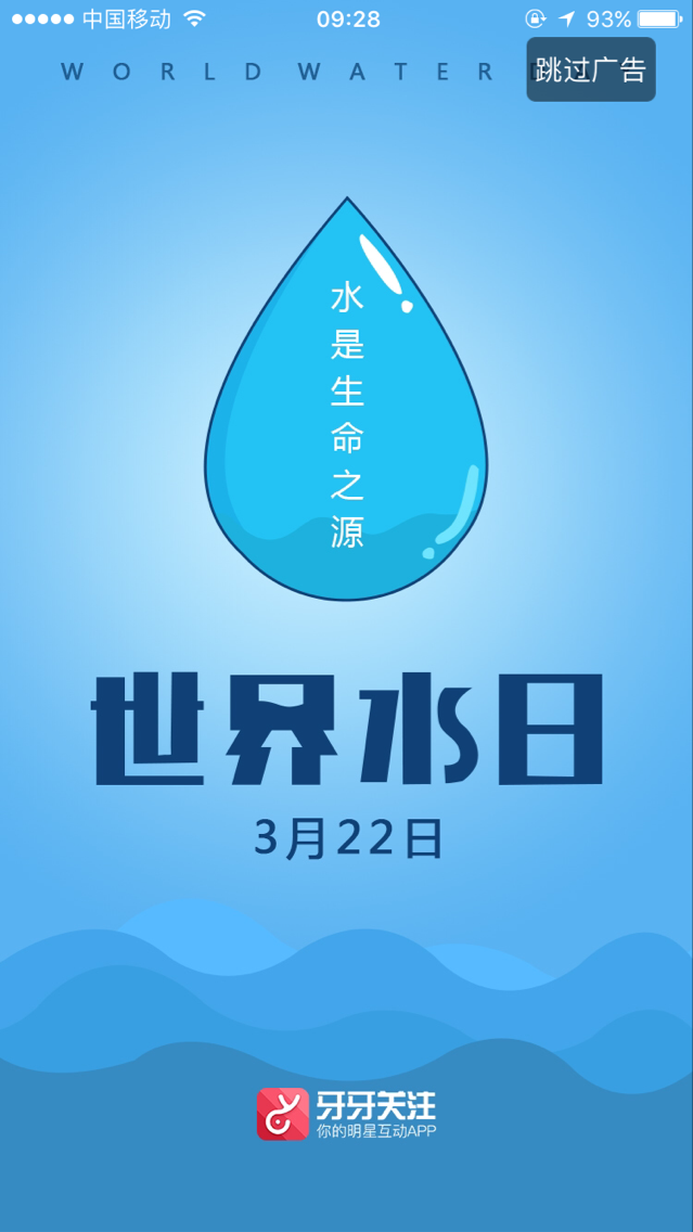 3月22日水是生命之源