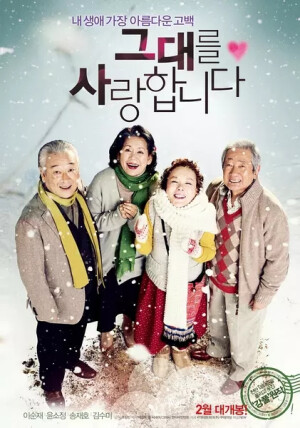 《我爱你》飘雪的坡道上，送牛奶的老头子金万皙邂逅了收废品的老太太宋怡芬。他们的前半生各自背负着艰辛的人生：万皙年轻时我行我素，直到妻子病逝才深觉愧疚；怡芬被心爱的男人抛弃在城市角落，孩子夭折后至老未嫁。两位老人在每天凌晨寂静的街道上相遇，孤独而苦难的生活令他们渐渐靠近。在万皙孙女妍儿（宋智孝 饰）的穿针引线下，如初恋般的悸动萌发在了彼此心中。万皙的朋友、停车场管理员张军峰一直耐心的看护着患有老年痴呆症的老伴。直到有一天，军峰得知老伴已患绝症。目睹她一次次痛苦病发，心如刀绞的军峰做出了悲伤的决定…… 17.3.21