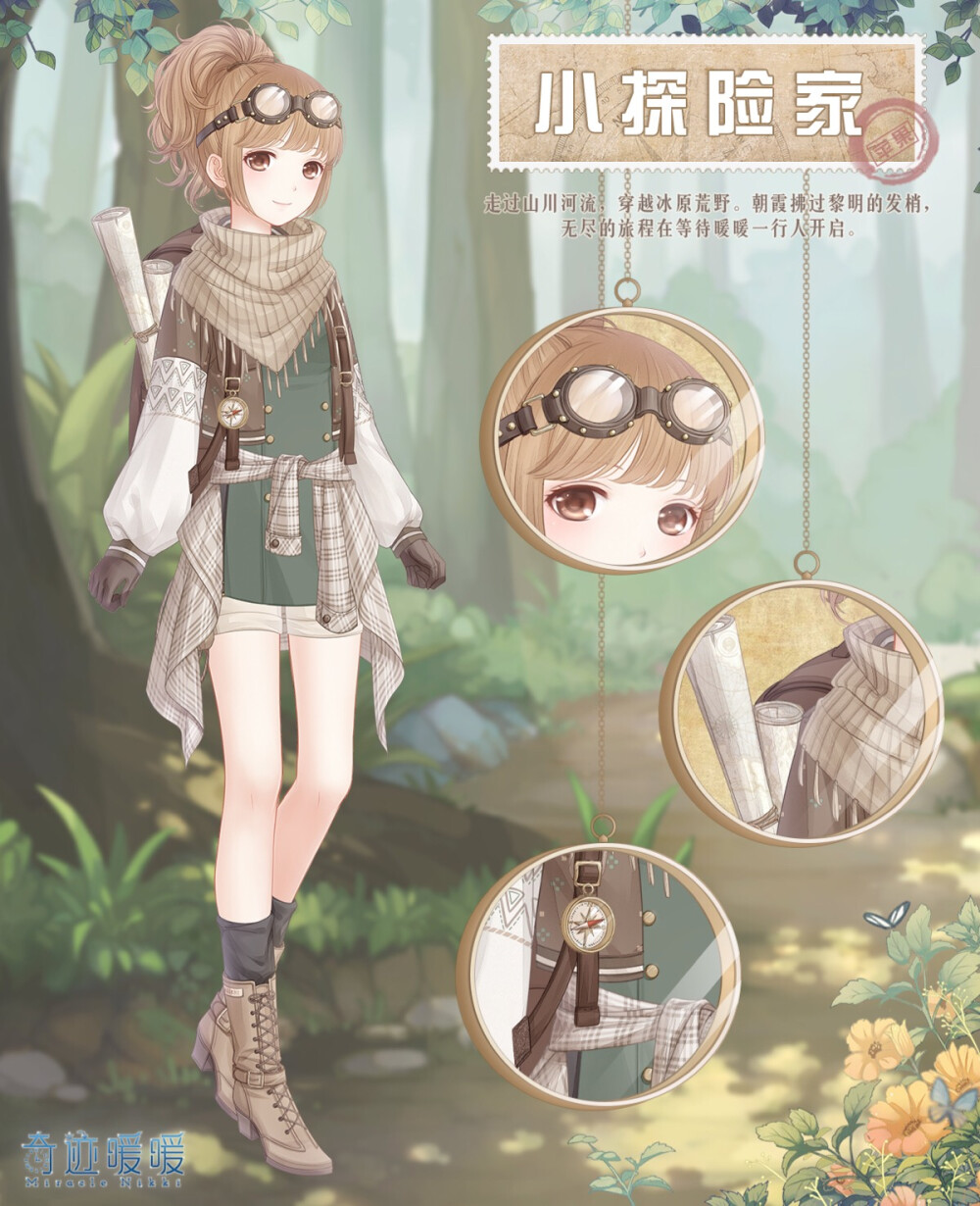 奇迹暖暖 七大国纪 苹果联邦 小探险家 设计图制作 章节套装