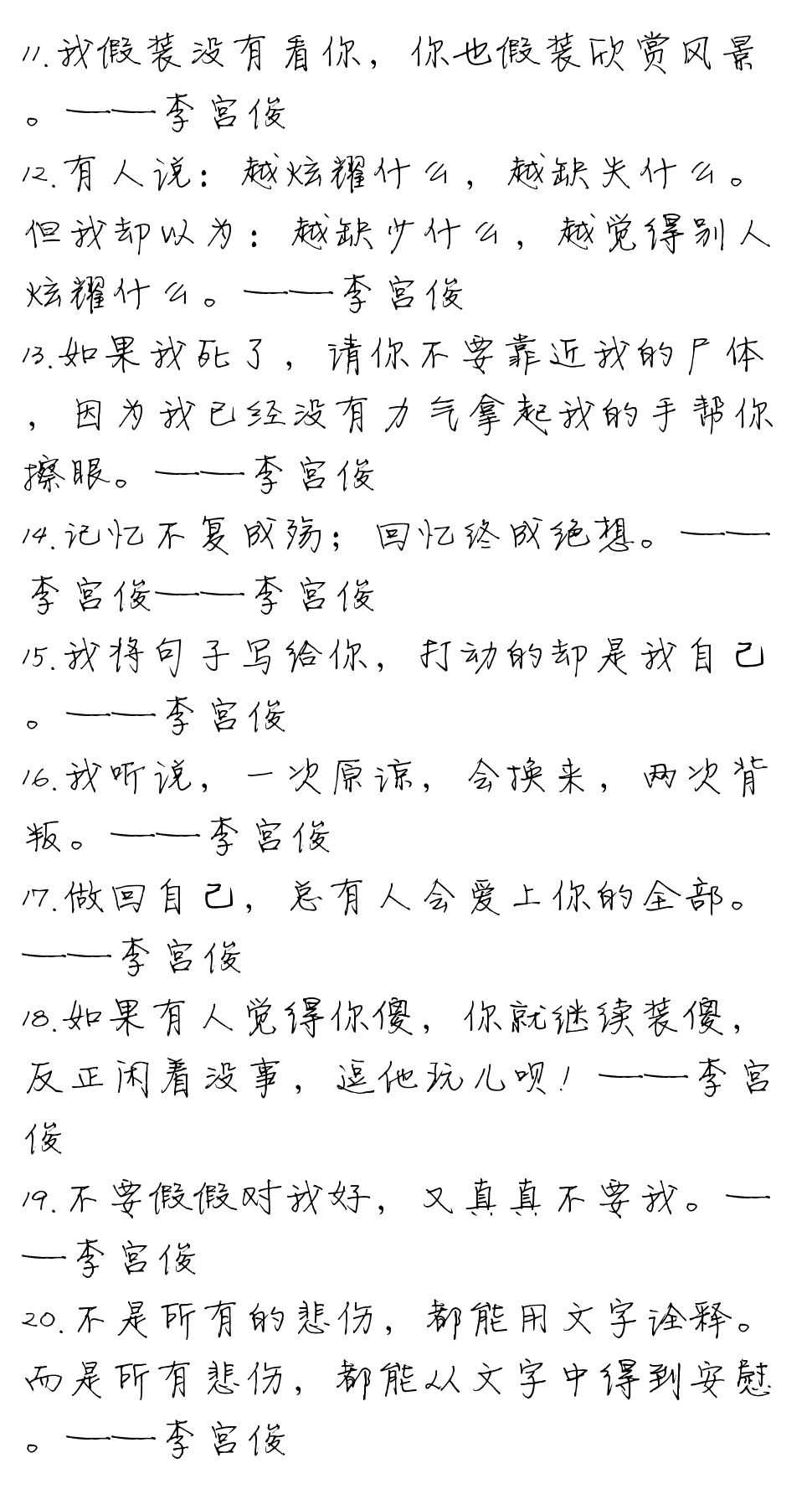 #文字控#李宫俊