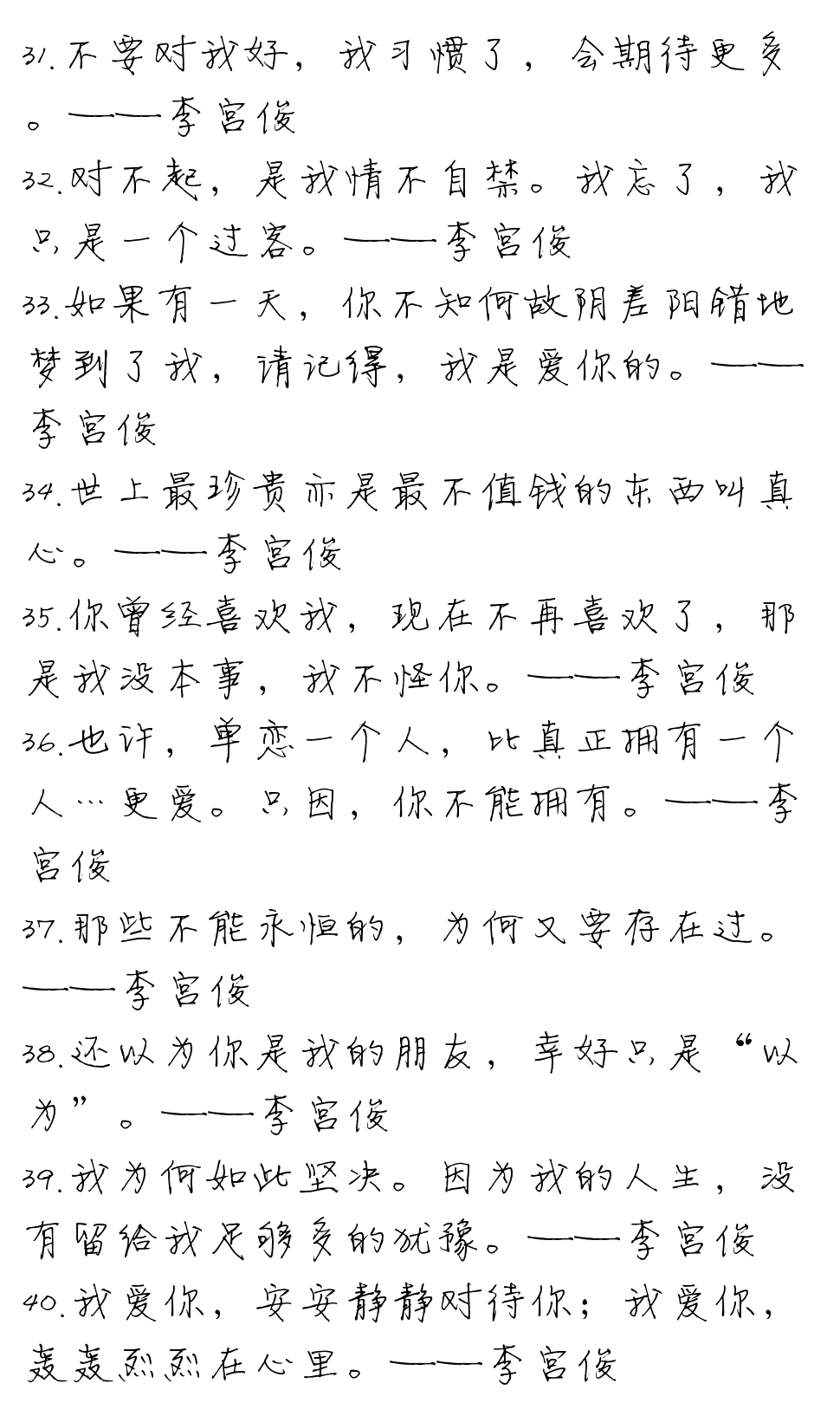 #文字控#李宫俊