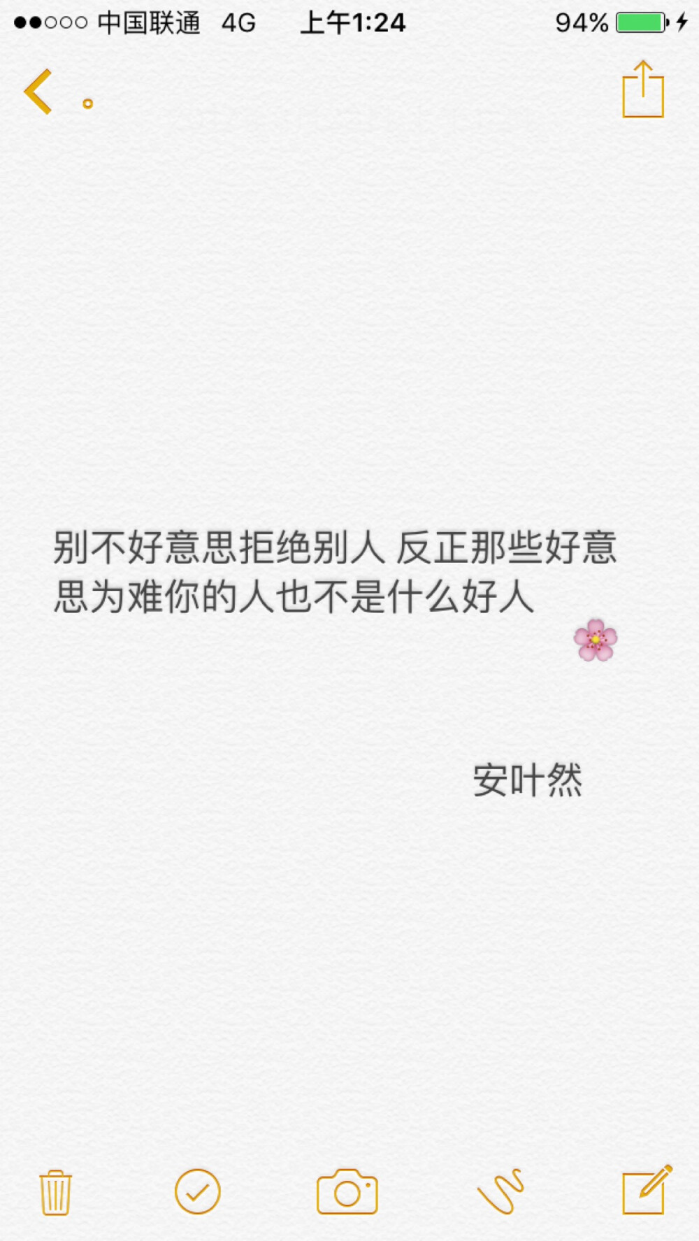 第一张。别不好意思拒绝别人，反正那些为毛你的人也不是什么好人。安的备忘录