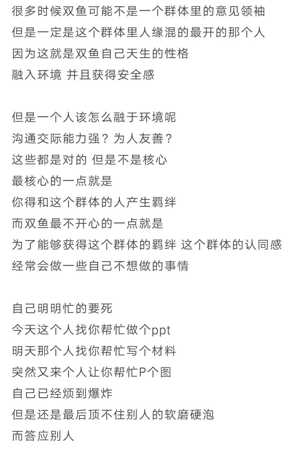 扒一下你的星座
双鱼的悲哀
多的是 你不知道的事