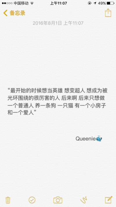 最开始的时候想当英雄想变超人想成为被光环围绕的很厉害的人后来啊后来只想做一个普通人养一条狗一只猫有一个小房子和一个爱人