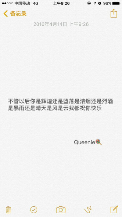 不管以后你是辉煌还是堕落是浓烟还是烈酒是暴雨还是晴天是风是云我都祝你快乐