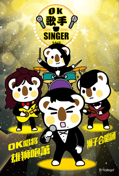 #OKI&KIKI# #I am a Singer# #OK熊很OK# #我是歌手# #萧敬腾# #Jam Hsiao# #狮子# #Lion#