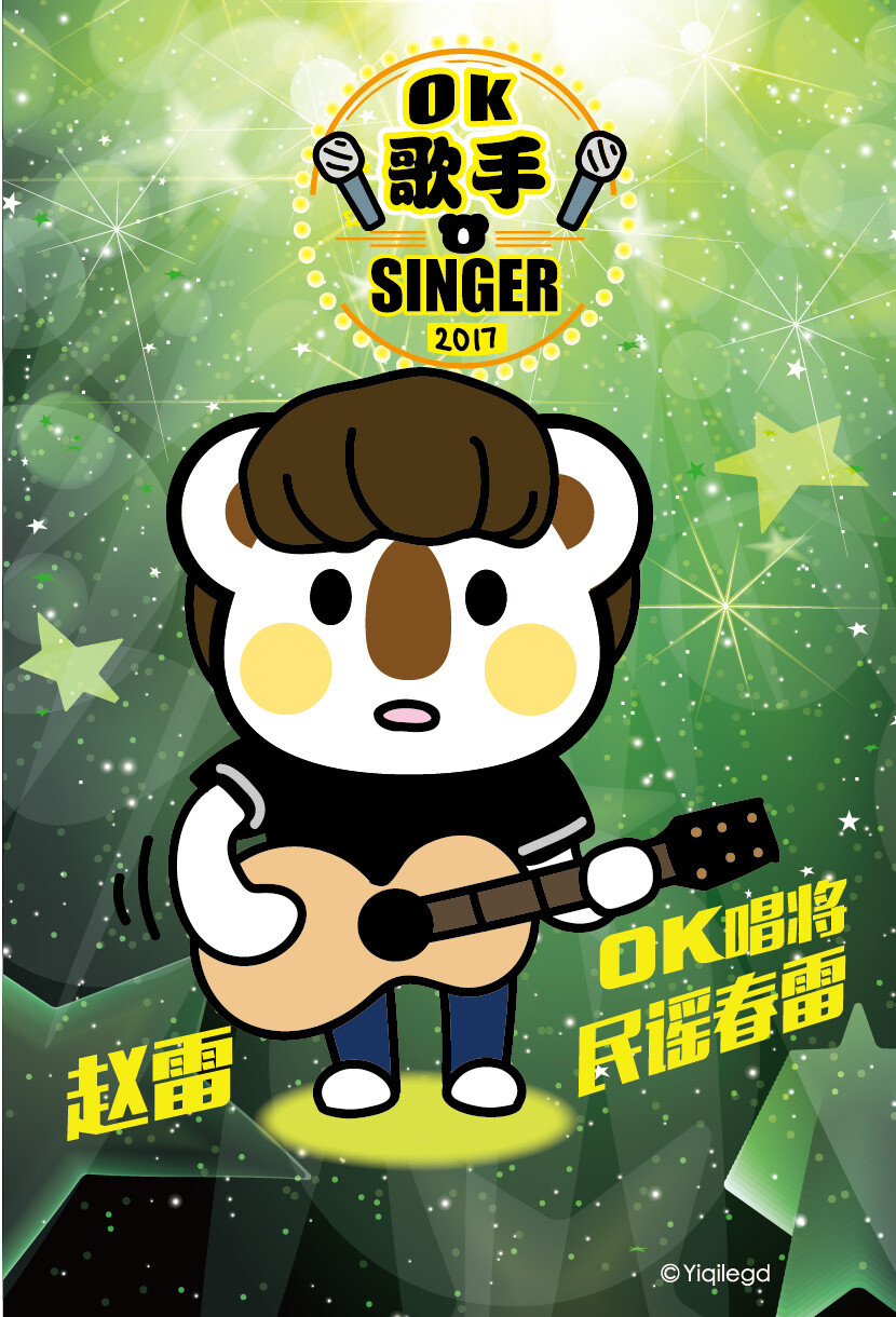 #OKI&KIKI# #I am a Singer# #OK熊很OK# #我是歌手# #赵雷# #ZhaoLei#